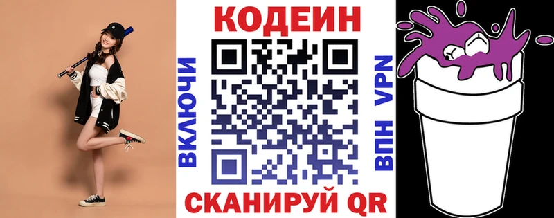 Codein напиток Lean (лин)  Таруса 
